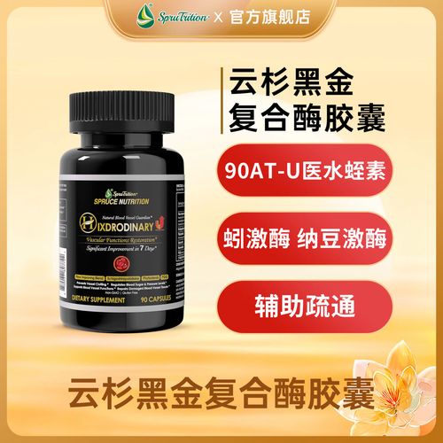 探索血管健康的守护者 sprutrition黑金水蛭素复合酶胶囊的保健之旅